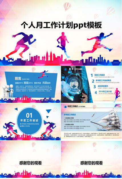 个人月工作计划ppt模板