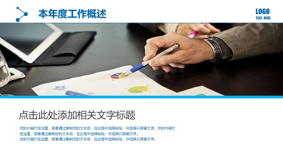 学生会新学期工作计划ppt模板