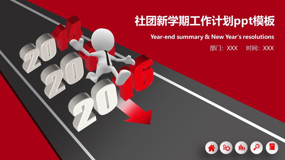 社团新学期工作计划ppt模板