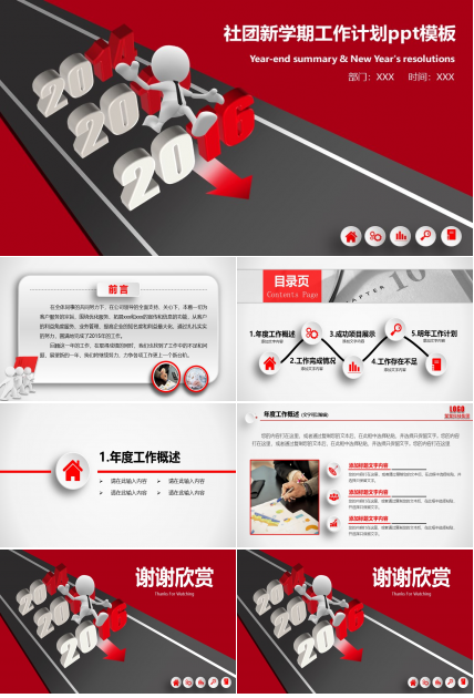 社团新学期工作计划ppt模板