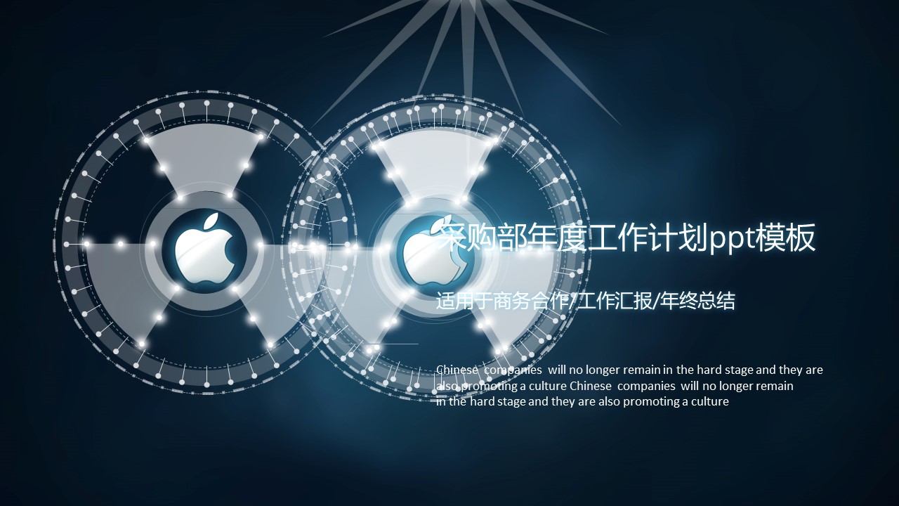 采购部年度工作计划ppt模板