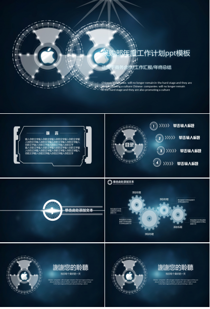 采购部年度工作计划ppt模板