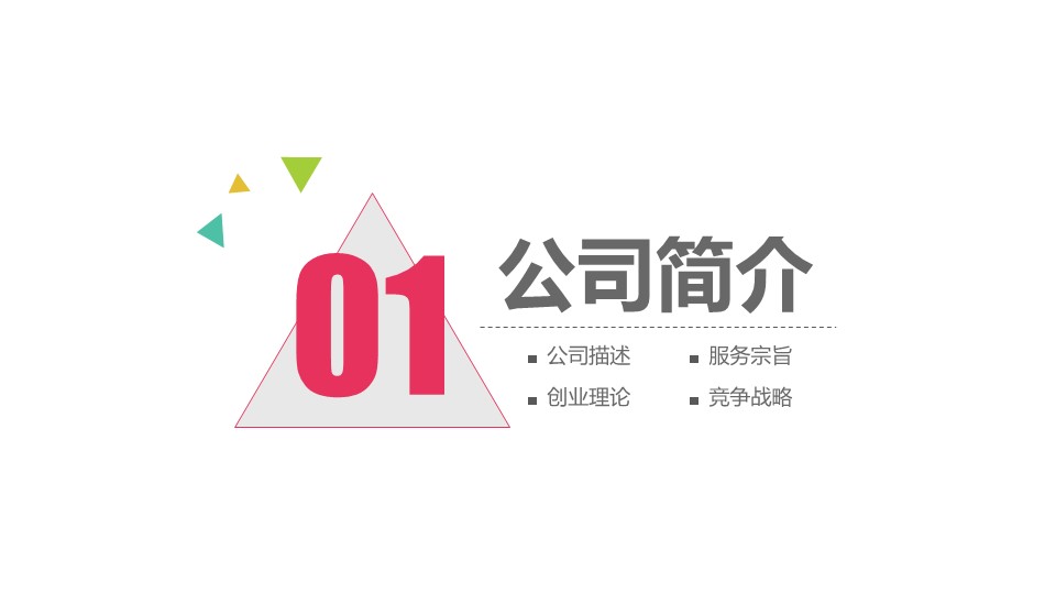 个人半年度工作计划ppt模板