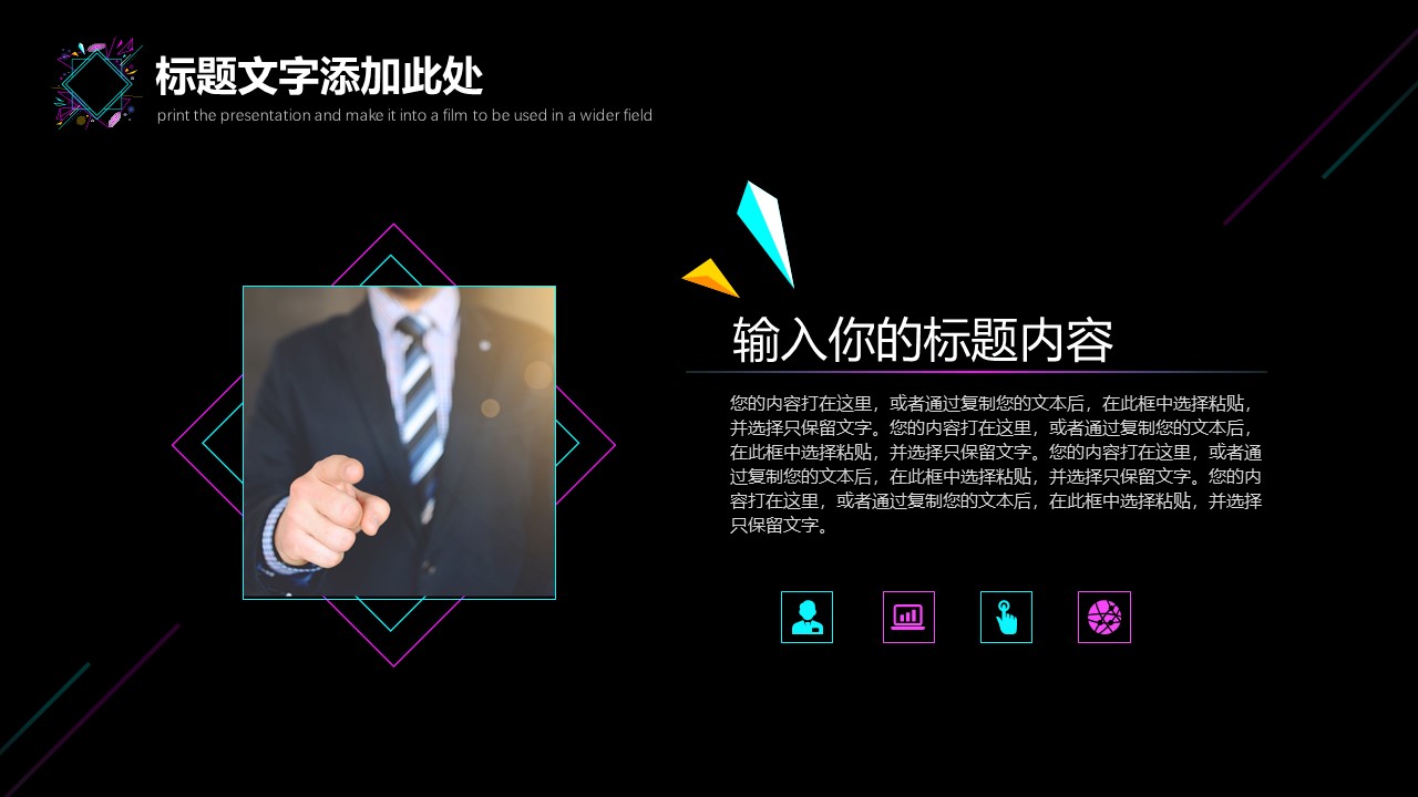 互联网加介绍新产品ppt模板