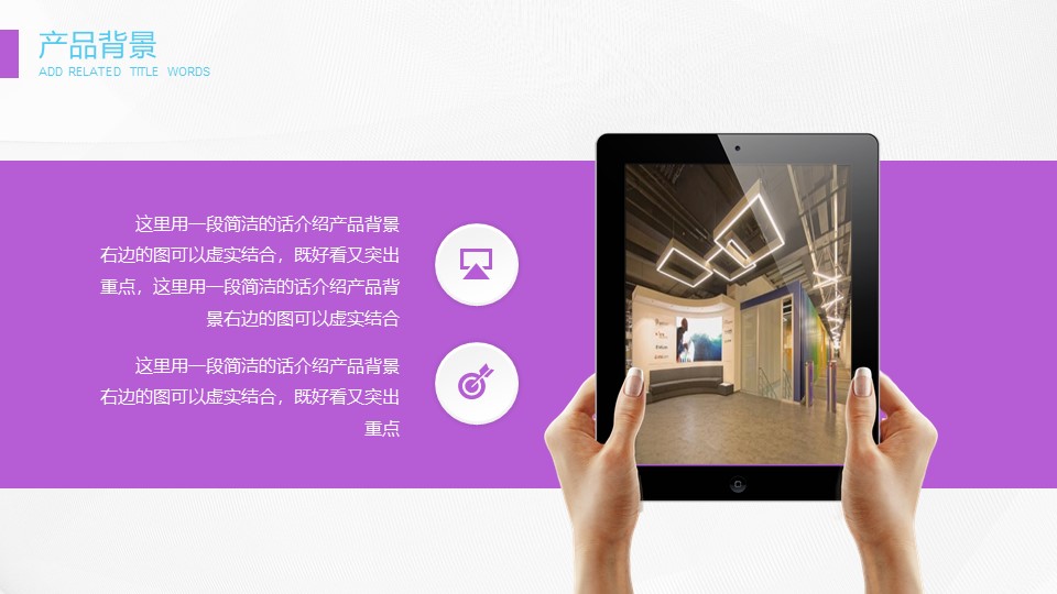 产品介绍范例ppt模板