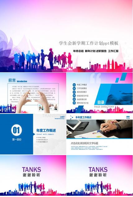 学生会新学期工作计划ppt模板