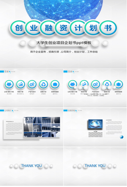 大学生创业项目企划书ppt模板