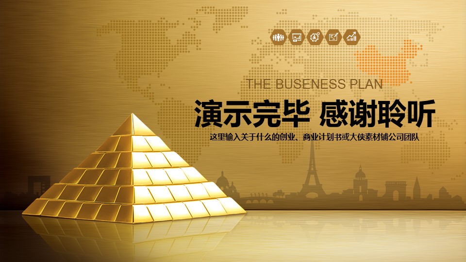 化妆品创业企划书ppt模板