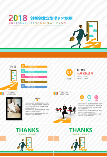 创新创业企划书ppt模板