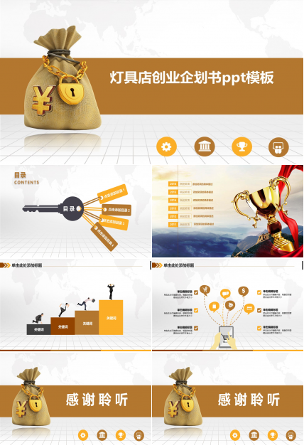 灯具店创业企划书ppt模板