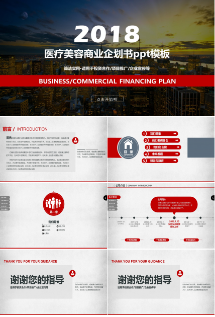 医疗美容商业企划书ppt模板