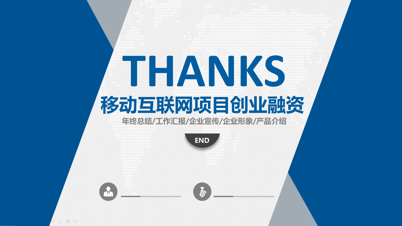 商业企划书范文ppt模板