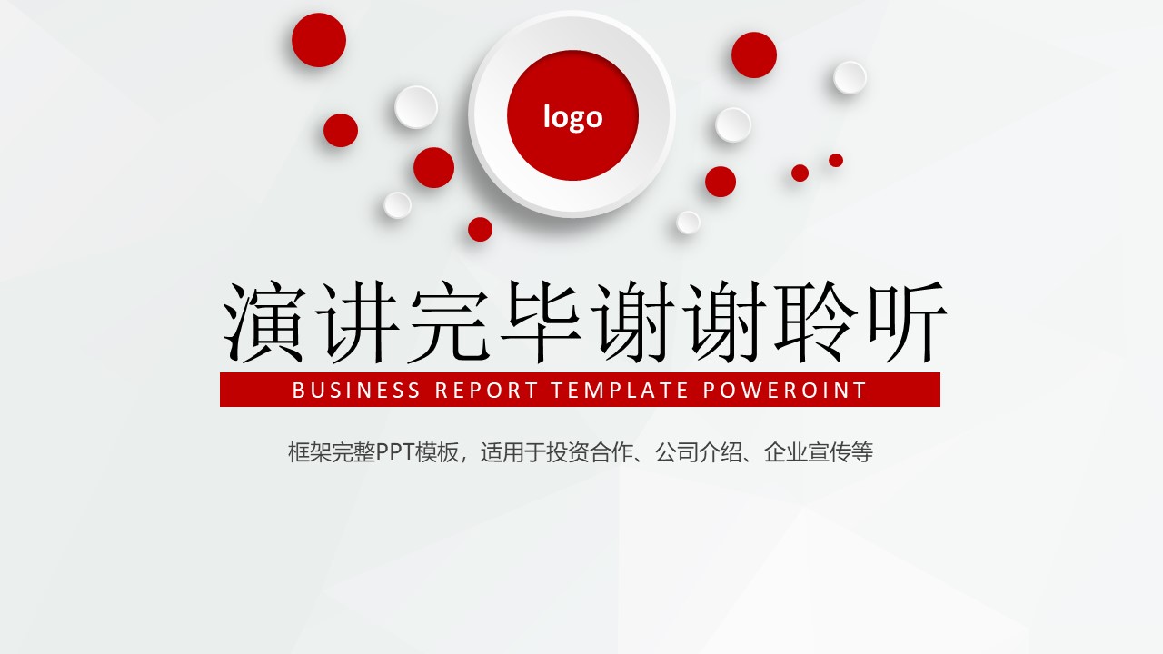 创业作业路演ppt模板