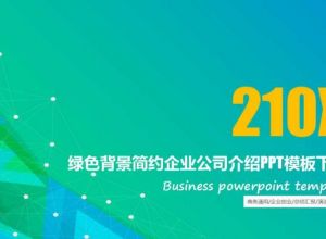 绿色背景简约企业公司介绍PPT模板下载
