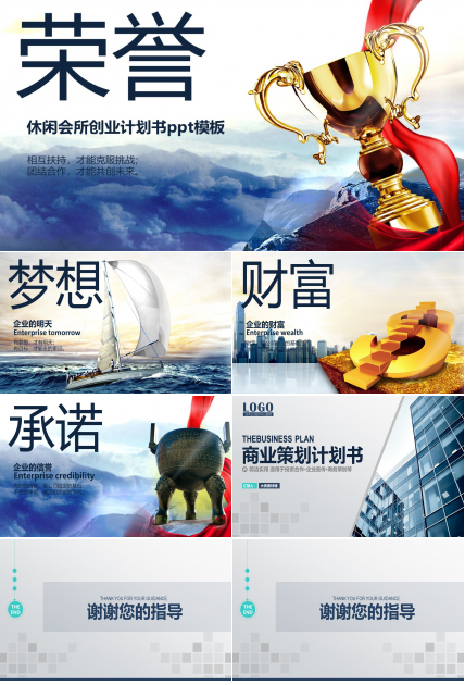 休闲会所创业计划书ppt模板