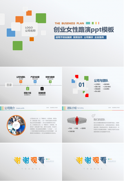 创业女性路演ppt模板
