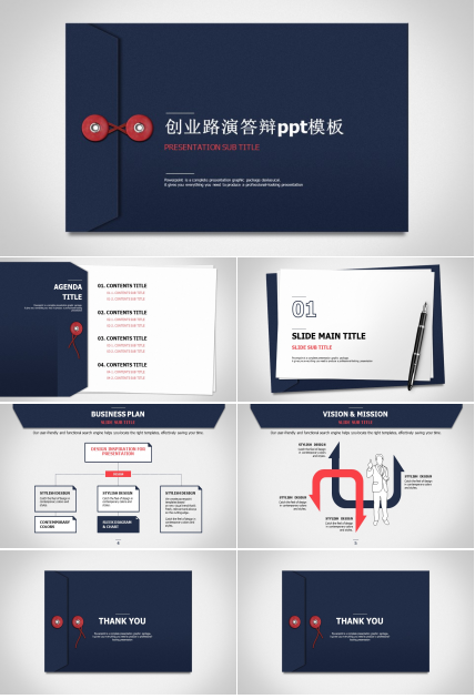创业路演答辩ppt模板
