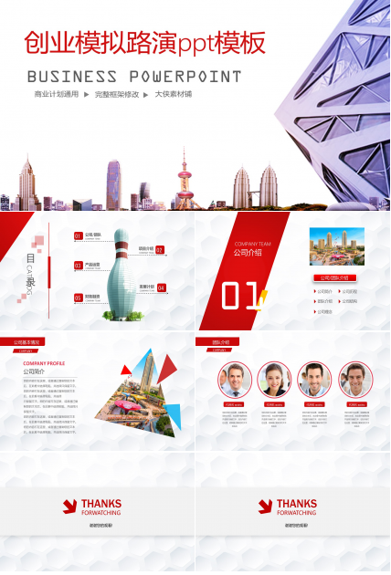 创业模拟路演ppt模板