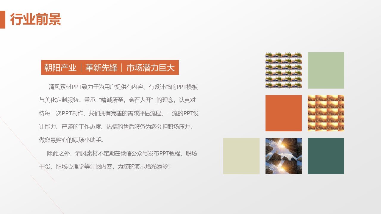 服装创业商业计划ppt模板