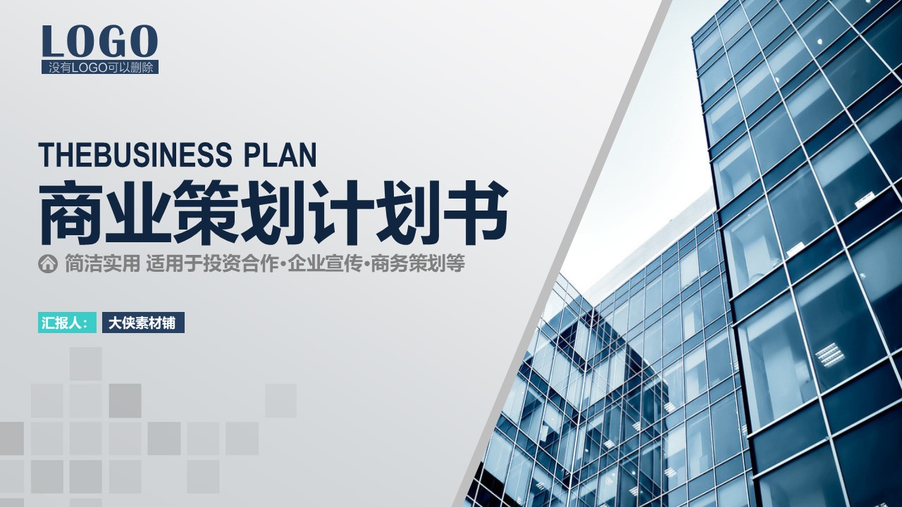 休闲会所创业计划书ppt模板