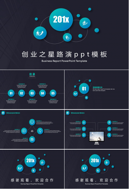 创业之星路演ppt模板