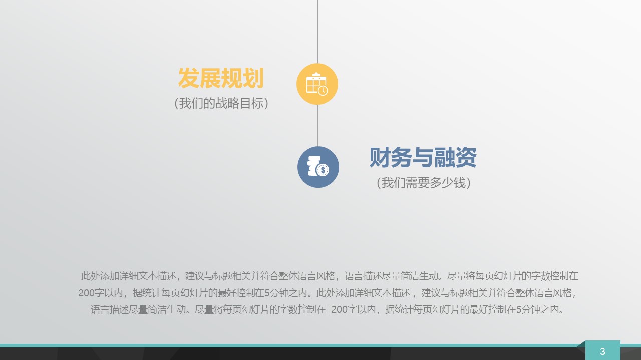 创业实训路演ppt模板