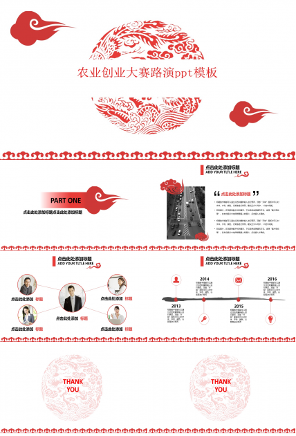 农业创业大赛路演ppt模板