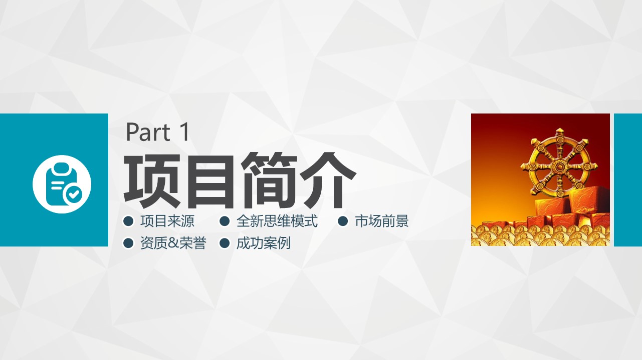 玩具网上创业计划书ppt模板