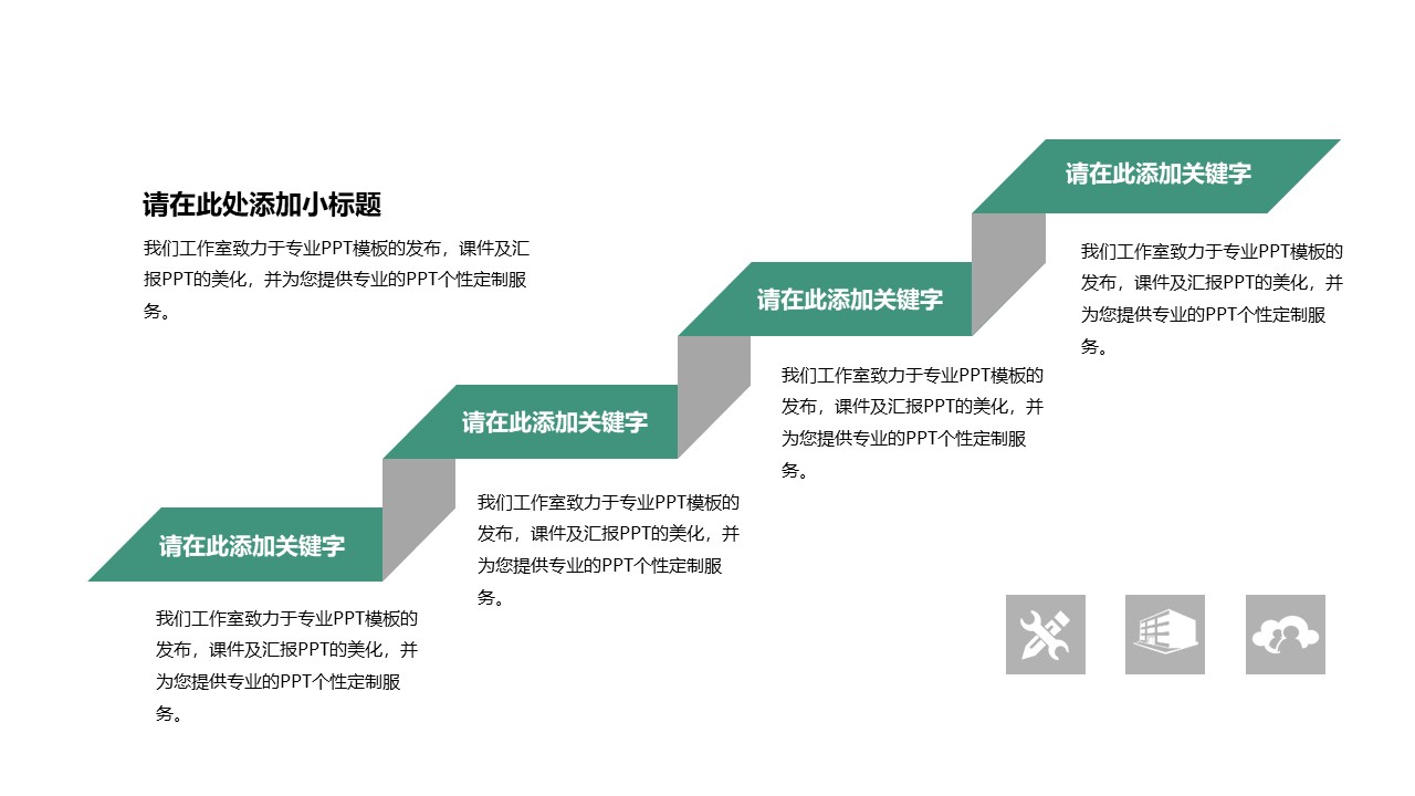 创业模拟企业路演ppt模板