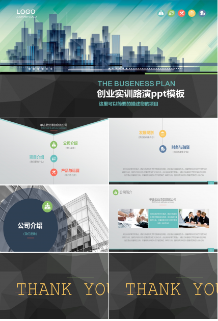 创业实训路演ppt模板