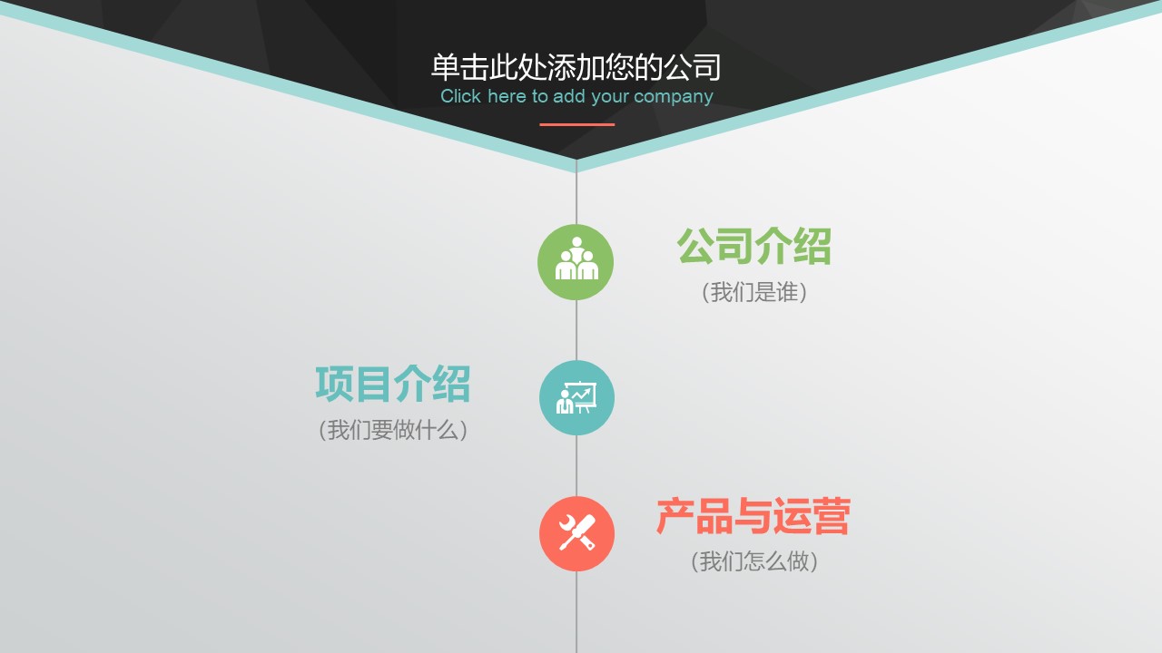 创业实训路演ppt模板