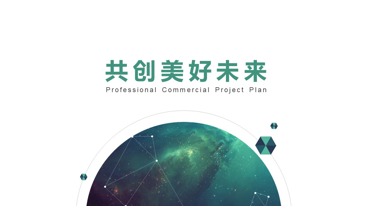 创业模拟企业路演ppt模板