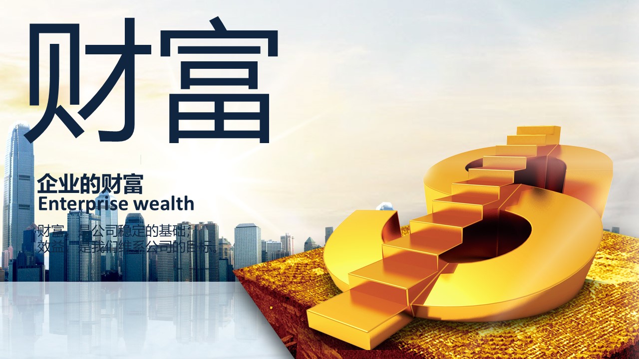 休闲会所创业计划书ppt模板