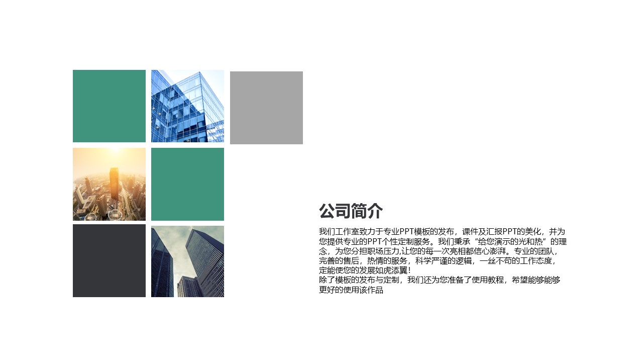 创业模拟企业路演ppt模板