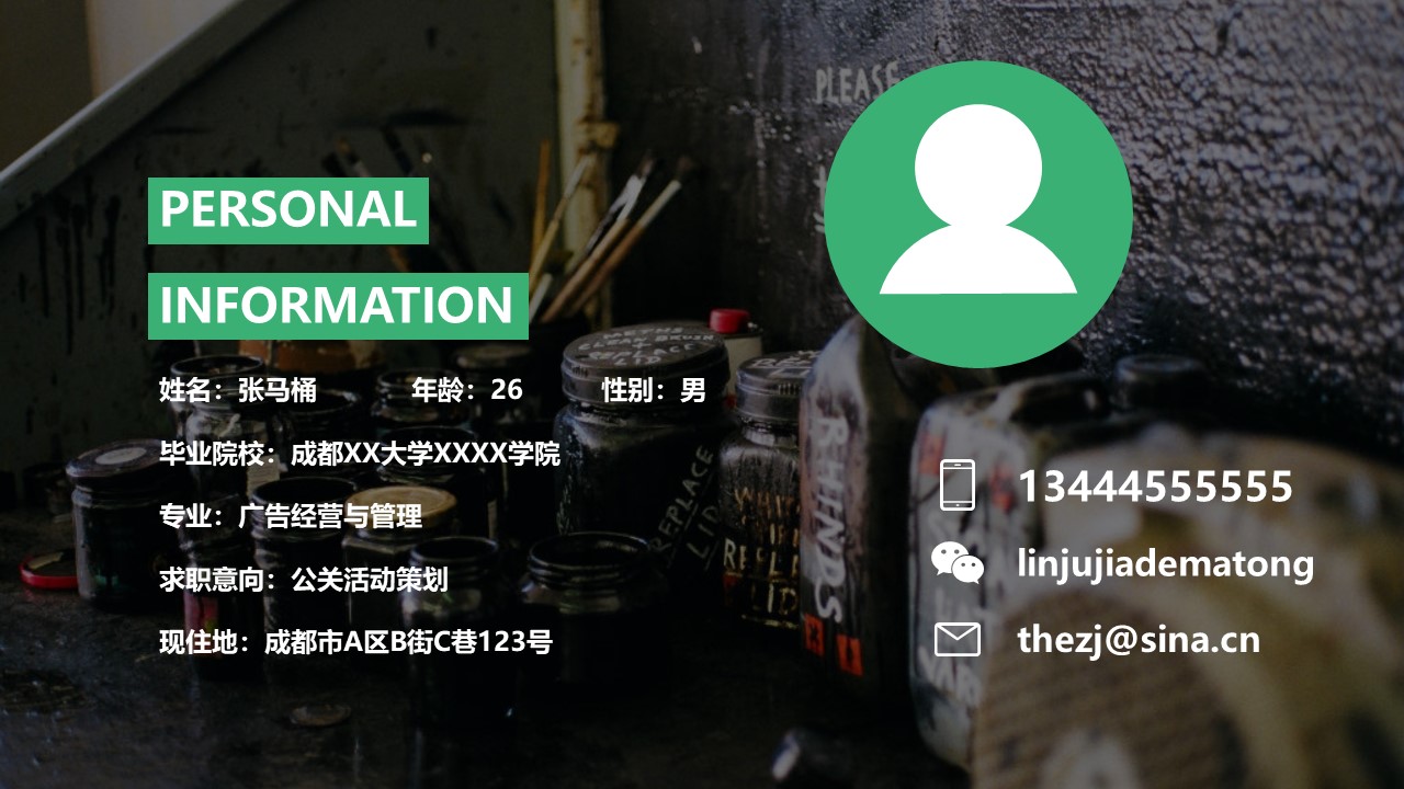 银行岗位面试自我介绍ppt模板