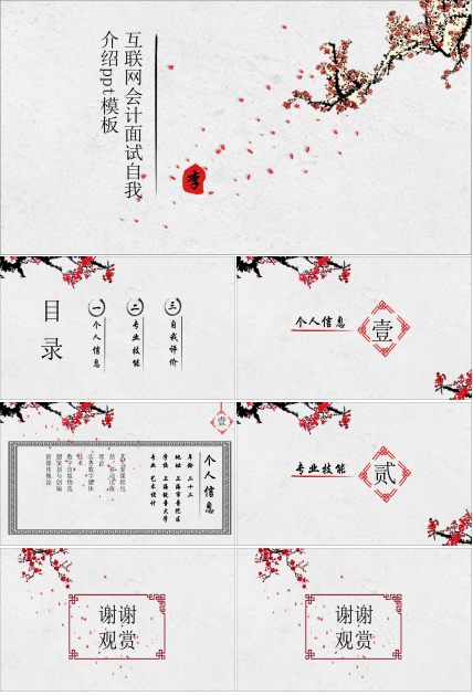 互联网会计面试自我介绍ppt模板