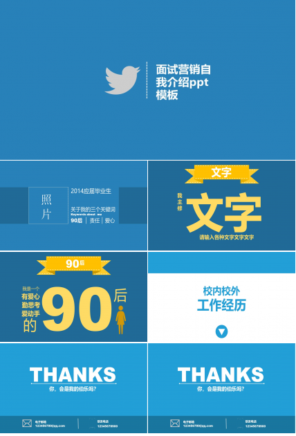 面试营销自我介绍ppt模板