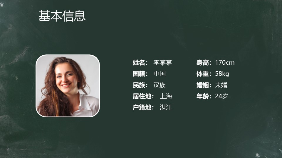美国学校面试自我介绍ppt模板