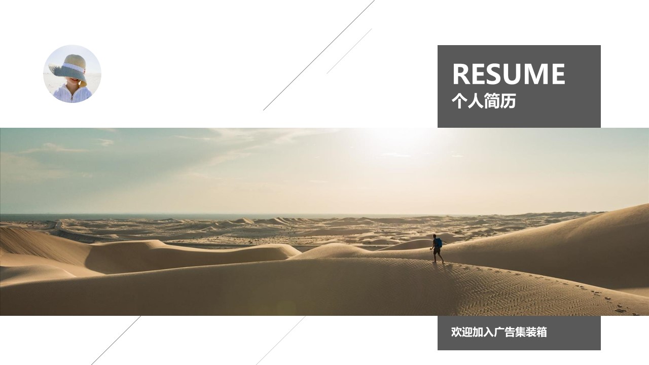 面试课自我介绍ppt模板