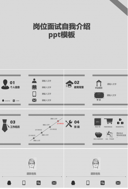 岗位面试自我介绍ppt模板