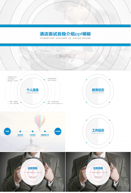 酒店面试自我介绍ppt模板