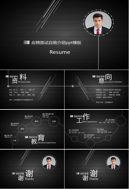 应聘面试自我介绍ppt模板