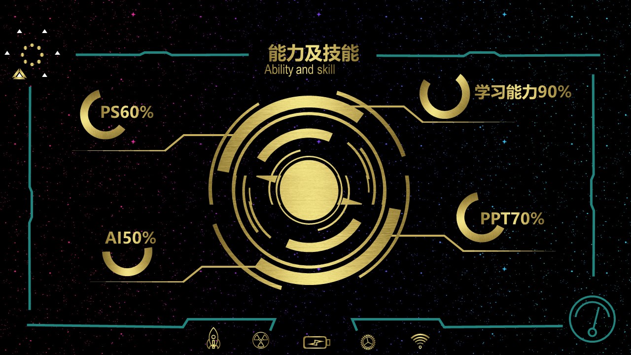 专业技术人员面试自我介绍ppt模板