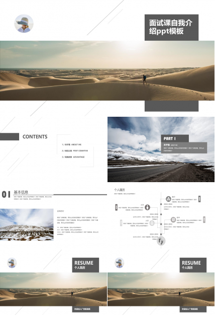 面试课自我介绍ppt模板
