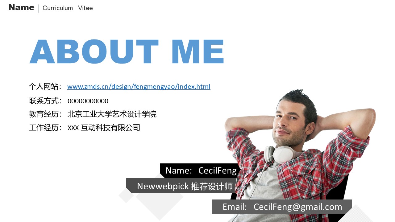 新人面试自我介绍ppt模板