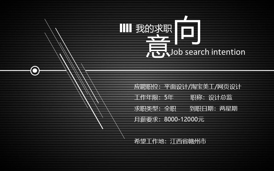 应聘面试自我介绍ppt模板