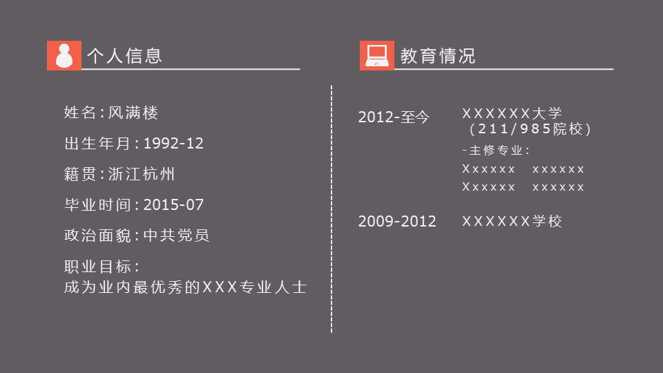 英文自我介绍面试ppt模板
