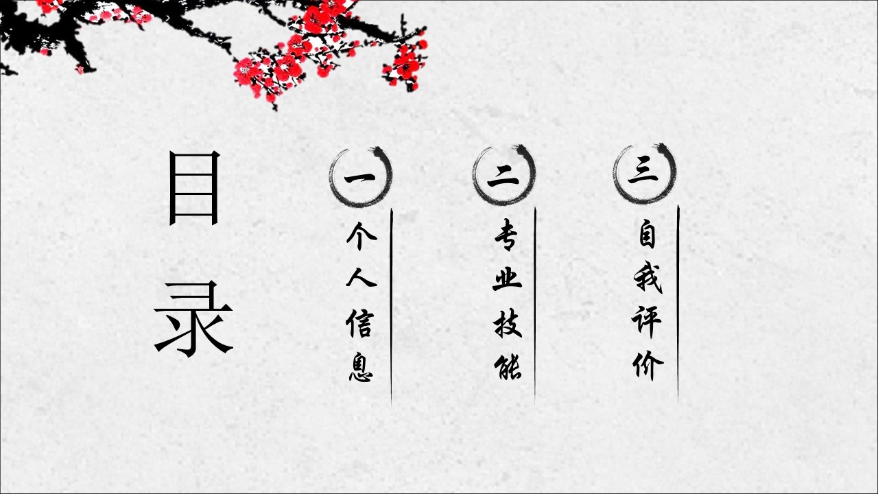 互联网会计面试自我介绍ppt模板
