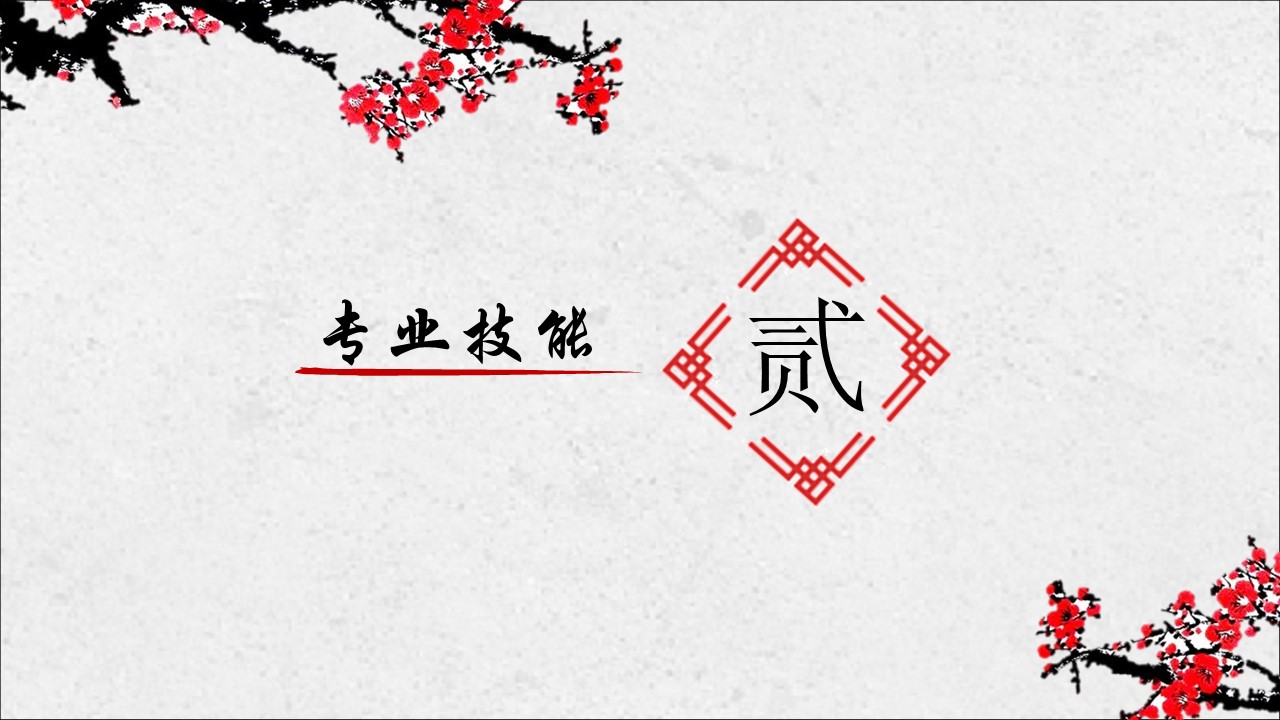 互联网会计面试自我介绍ppt模板