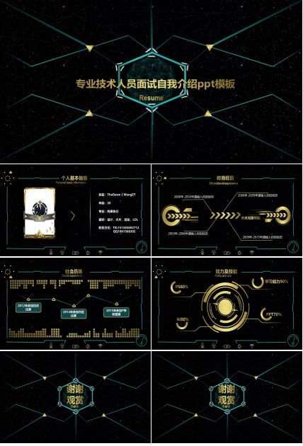 专业技术人员面试自我介绍ppt模板